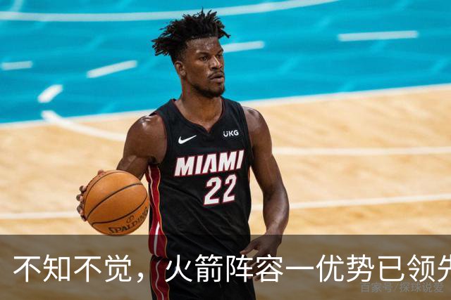不知不觉，火箭阵容一优势已领先全联盟，可以向冠军发起冲击了！