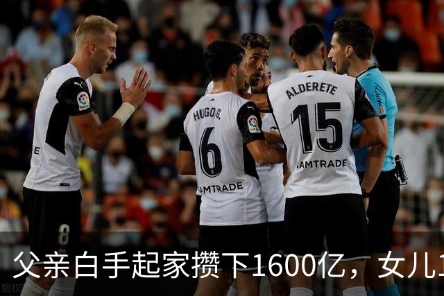 父亲白手起家攒下1600亿，女儿13年败光1400亿，"农牧龙头"亏麻了
